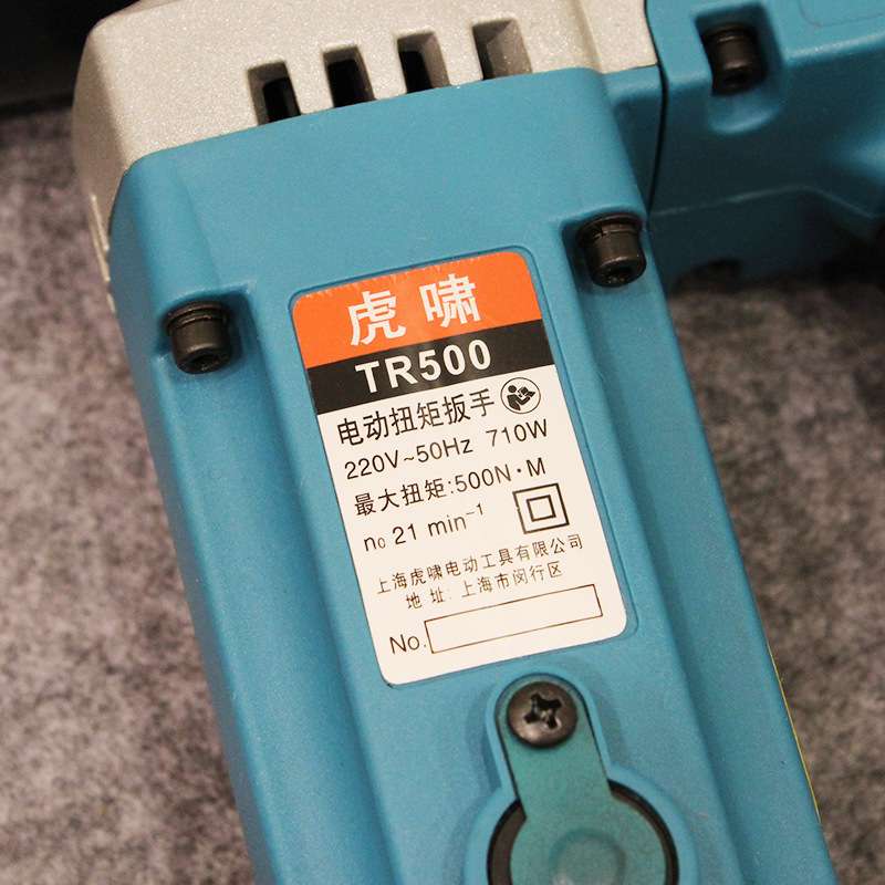 上海虎啸电动扭矩扳手TR500电扳手710W电动扳手适用M20