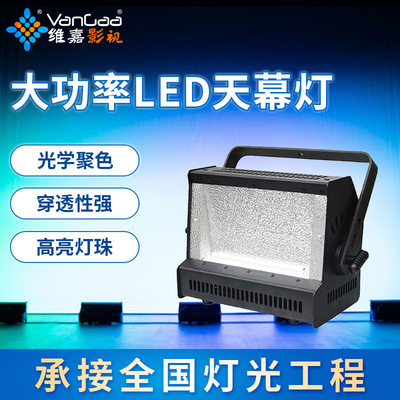 36颗RGBLED剧院用天幕灯歌剧院舞台表演直播间背景补光