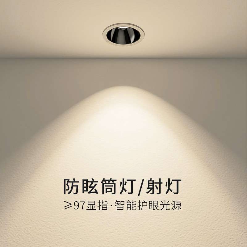 小山丘射灯嵌入式防眩洗墙灯家用商用无主灯走廊LED天花筒灯