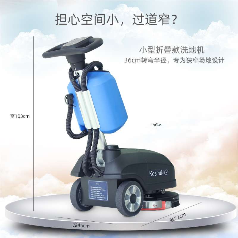 柯斯锐K2小型手推式折叠式洗地机工业商业物业商场室内商用电动