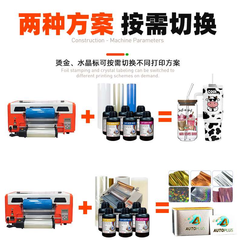 数码30cm烫金uv dtf打印机设备排废覆膜转移烫金银镭射3d立体贴纸