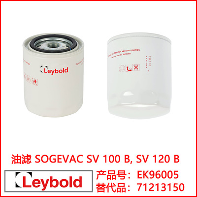 Leybold莱宝真空泵SV100B SV120B油过滤器 油格 EK96005 71213150