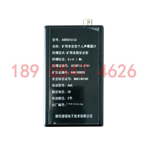廊坊速瑞ASR5910(A)矿用本安型个人声暴露计 井下噪音检测设备