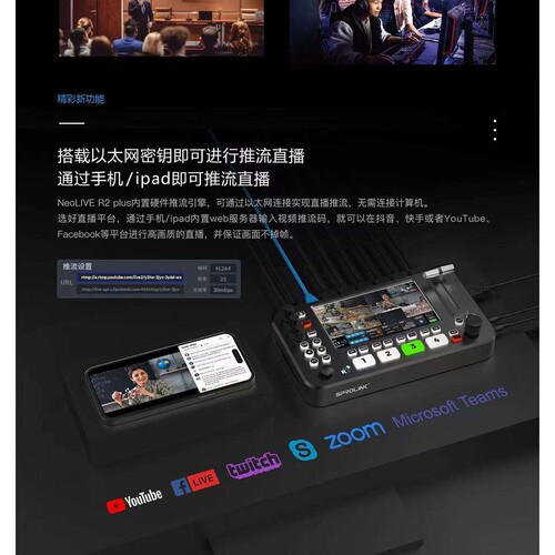 SPROLINK NeoLIVE R2PLUS 5.5寸切换台四路现场导播台高清直播视