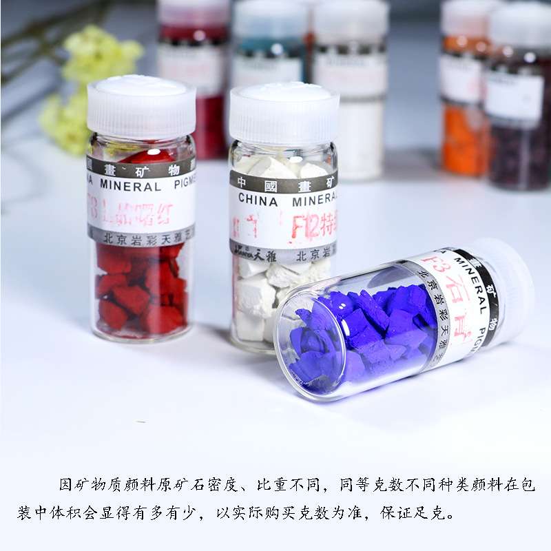 北京天雅矿物质颜料套装精制含胶F类12色工笔画岩彩唐卡国画颜料