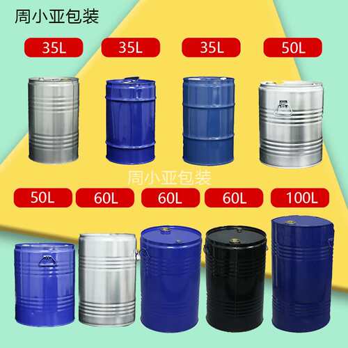 中小型钢桶开口100L加厚密封汽柴油铁皮桶汽油圆桶带盖铁桶