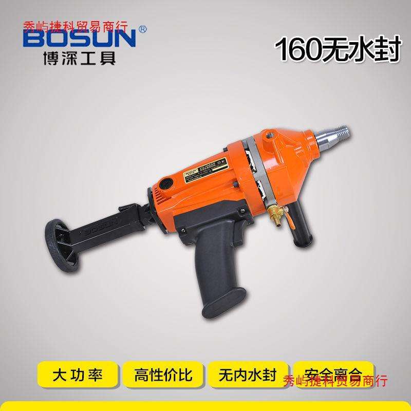 博深110B160B168无水封手持式水钻机打孔机大功率干湿两用