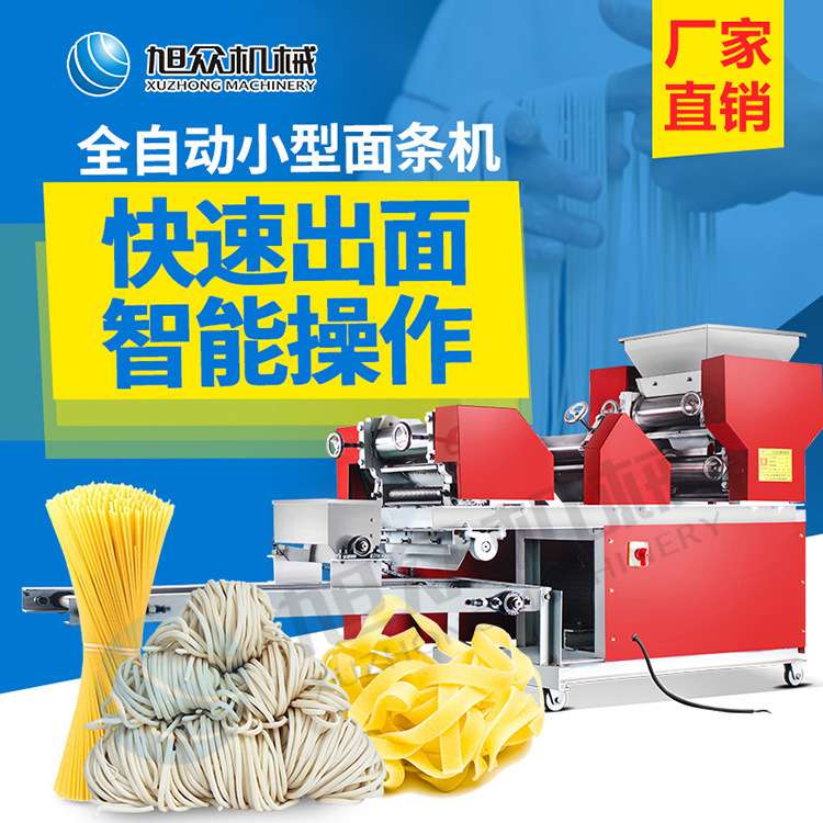 普通款小型面条生产线自动商用全自动面条机制作挂面湿面设备厂家