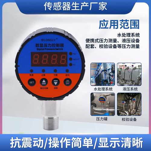 隆旅YL-801智能数显压力控制器水泵空压机液油水气压力表控制开关