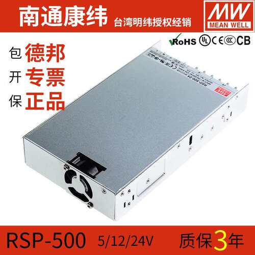 RSP明纬500W开关电源24V48V12V直流稳压可调27V5V15V大功率变压器