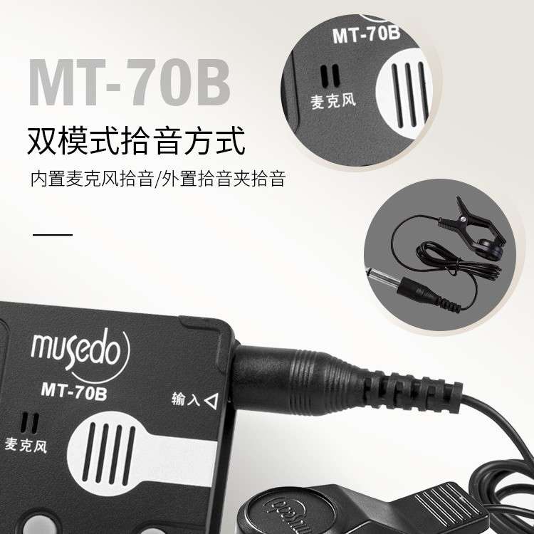 妙事多MT-70B古筝专用调音节拍器三合一吉他电子校音器吉他配件
