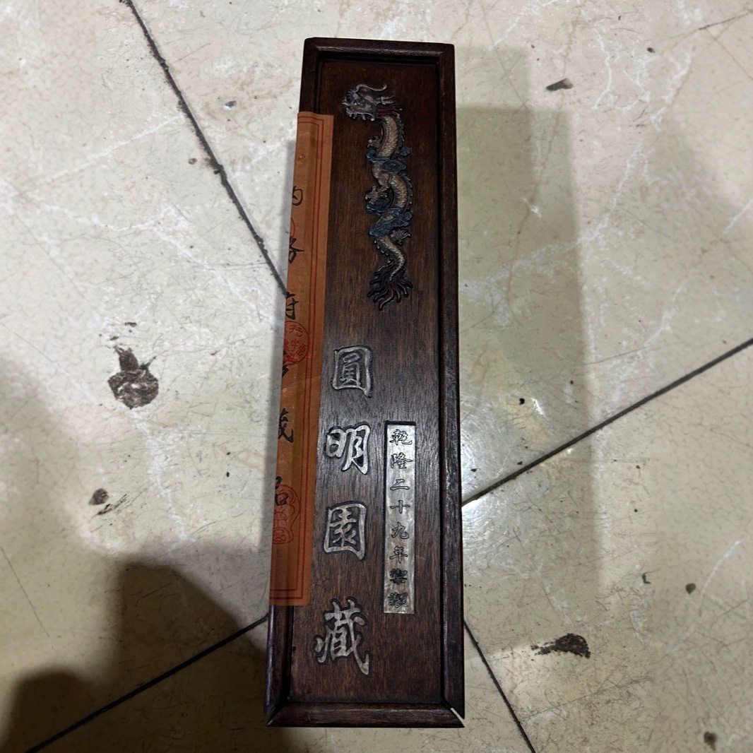 仿古做旧圆明园龙木盒装小长卷各种名人各种名画古玩工艺品批发