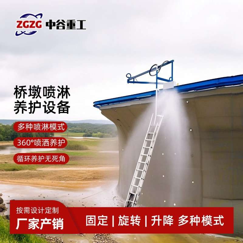 智能墩柱喷淋养护系统 桥墩旋转自动喷淋装置 混凝土保湿养生设备