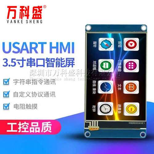 USART HMI 智能串口屏 2.2/2.4/2.8/3.2/3.5/4.3/5/7寸液晶显示屏