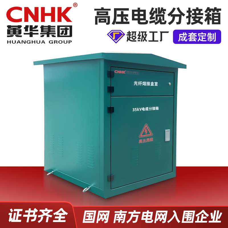 一进三出电缆分线箱 DFW-12电缆分支箱 10kv户外高压分接箱