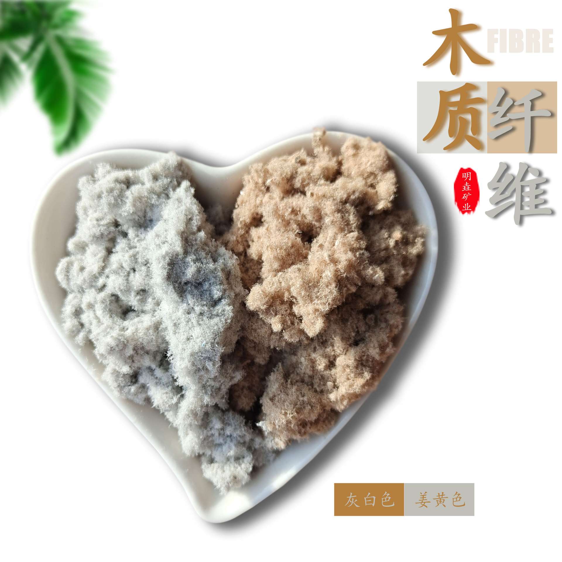 现货供应 木质纤维 纸纤维 吸附性好建筑材料使用 姜黄色 灰白色