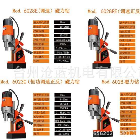 凯顿柯本磁座钻6013 6023空心钻6028 6320 6016磁环调速6900 9940