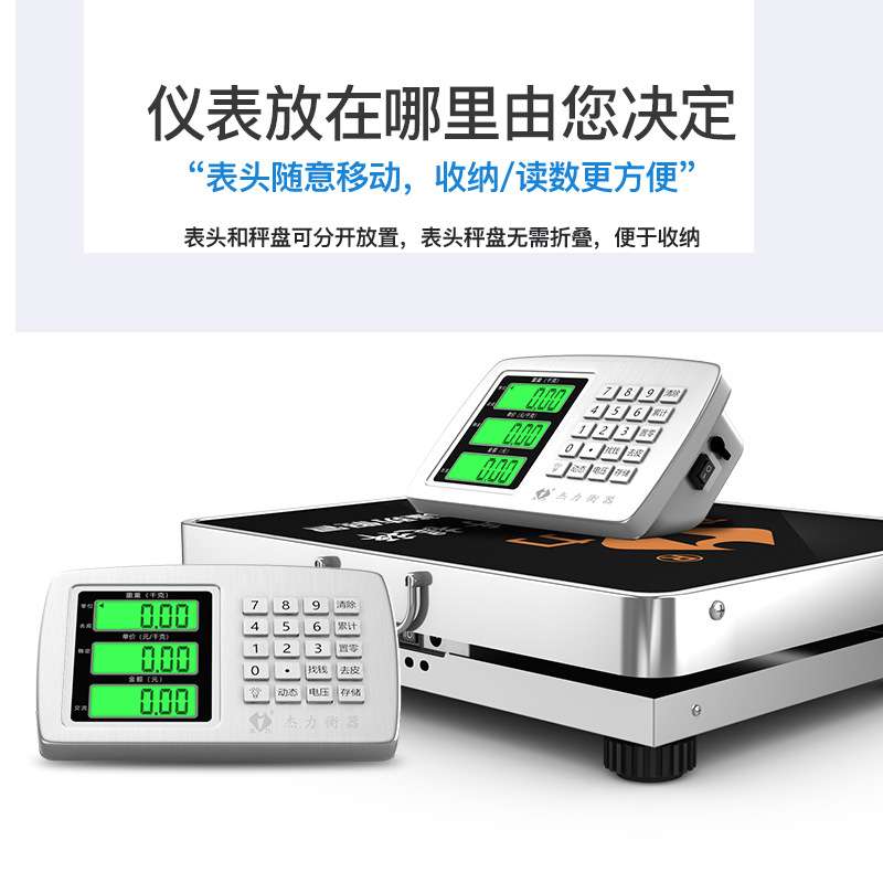 杰力无线电子称重台秤精准300公斤便携商用秤手提分离式快递磅称