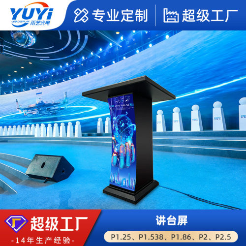 LED舞台讲台屏P2.5P2P1.86P1.25室内全彩GOB防水防撞led高清屏幕