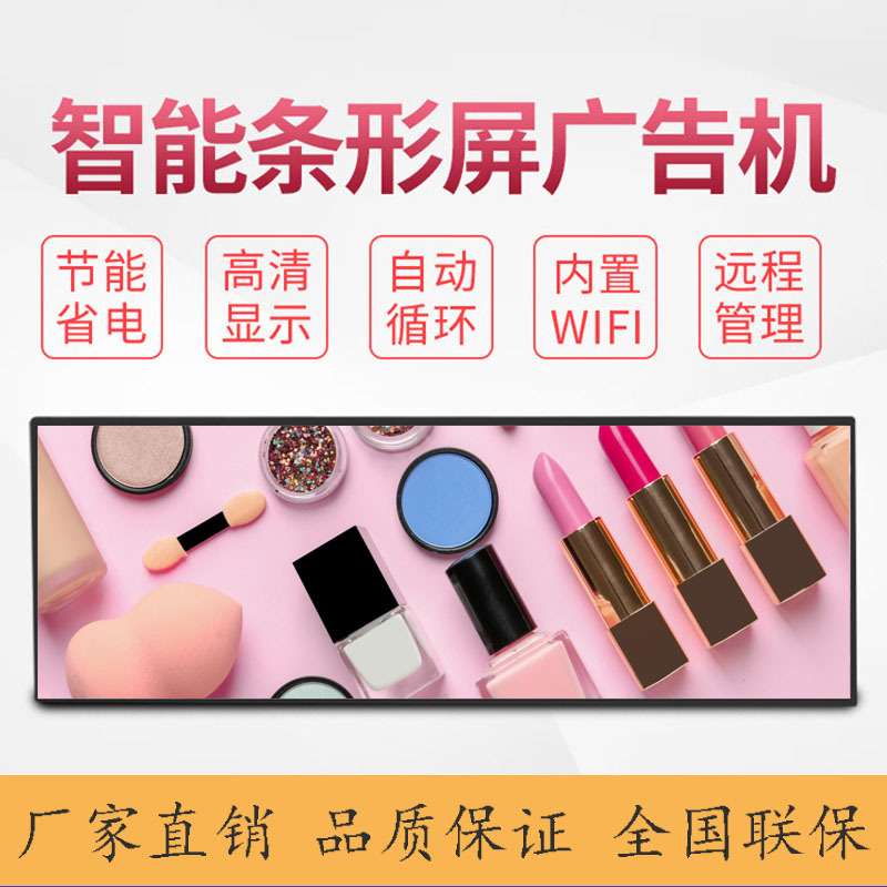 鸿诺条形屏广告机24寸28寸地铁公交商业广告机壁挂货架条形屏广告