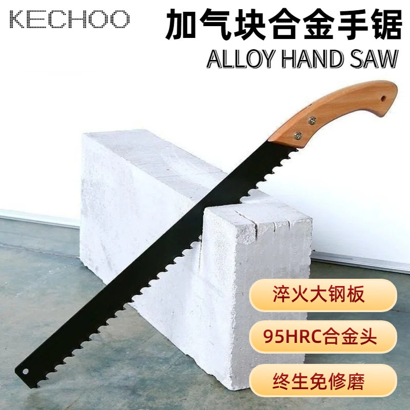 合金手锯轻质砖手动割片锯水泥砖加气块均质板切砖专用木工手工锯