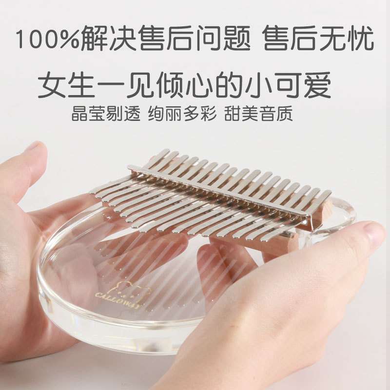 京凡卡林巴拇指琴21音17音儿童初学者女生水晶透明乐器钢琴手指琴