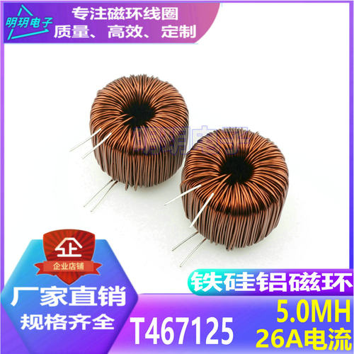 T47双环双线磁环电感线圈5MH电感26A大电流变压器电感磁环线圈