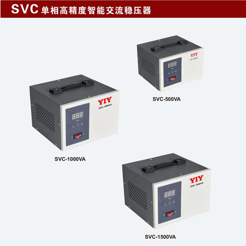 YIY一元电气SVC-1000VA稳压器220v 家用 单相1KW交流稳压器