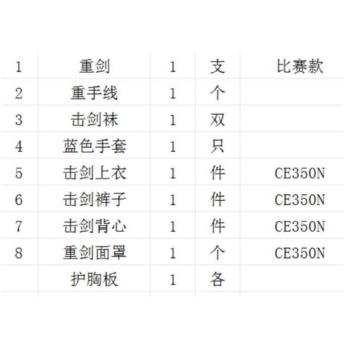 击剑服套装 击剑器材 重剑花剑配剑套装10件套装备350N