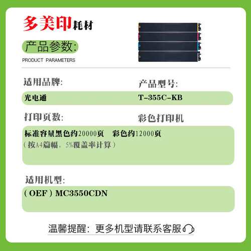 适用光电通MC3550CDN粉盒T-355C碳粉MC2630 MC6050 MC6060CDN硒鼓