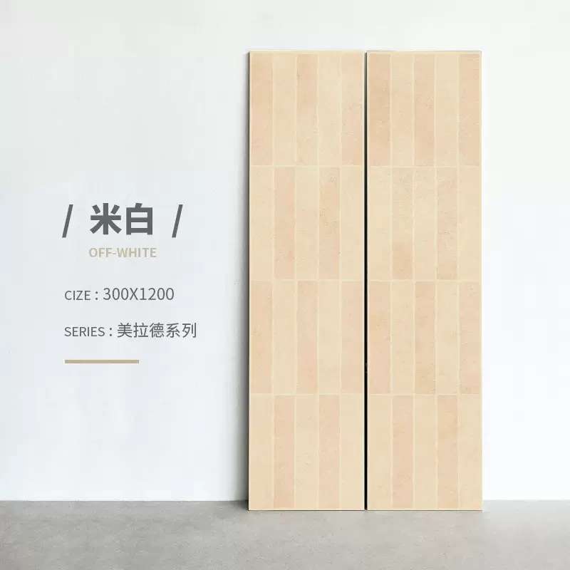 美拉德色系格子砖300x1200法式复古卫生间瓷砖中古风厨房浴室墙砖