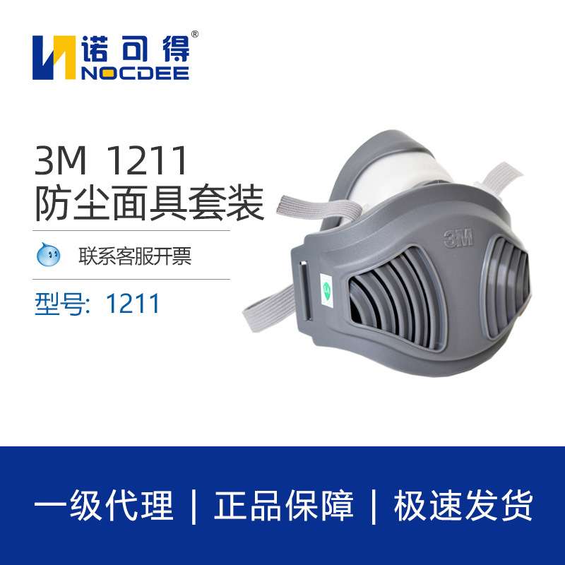 3M1211呼吸防护套装面罩透气防尘可清洗配防工业粉尘1701滤棉