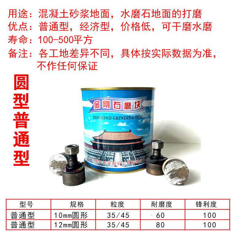供应青岛水磨石磨块金刚石研磨机磨头10mm圆形粗磨35/45耐磨锋利