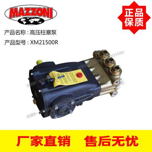 MAZZONI意大利进口高压柱塞泵XM21500R 21L/Min 500Bar