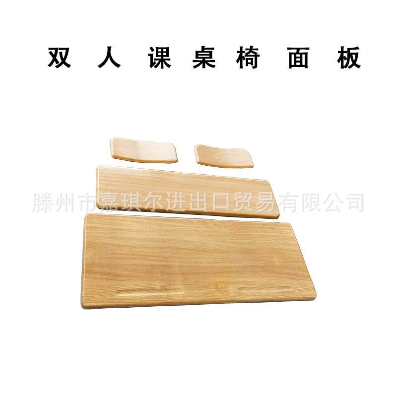 学校课桌桌面模压板课桌椅面学生课桌面板学校座椅面板双人