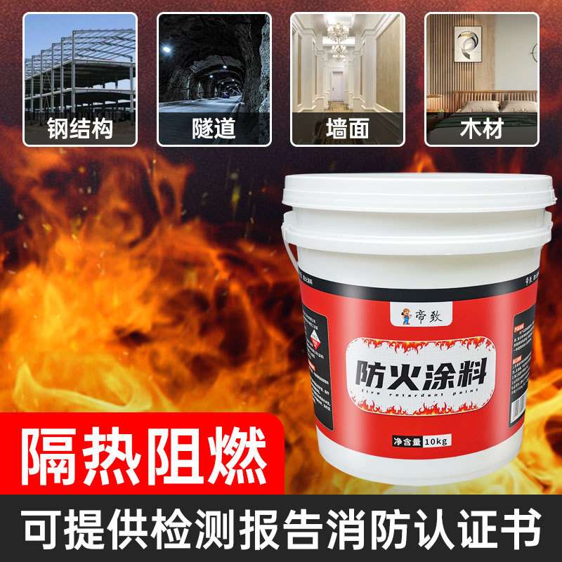 薄型钢结构防火涂料木材防火漆阻燃油漆室内阻燃剂液透明白色灰色