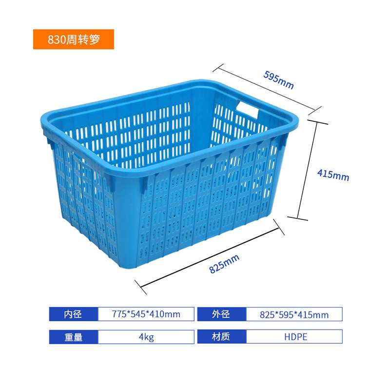 白色大号加厚830塑胶周转箩 全熟料蔬菜水果周转筐食品物流运输框