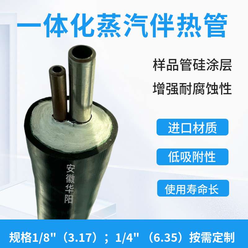 硅涂层伴热取样管硅钢管φ1/4φ6φ8φ10一体化伴热管蒸汽伴热管