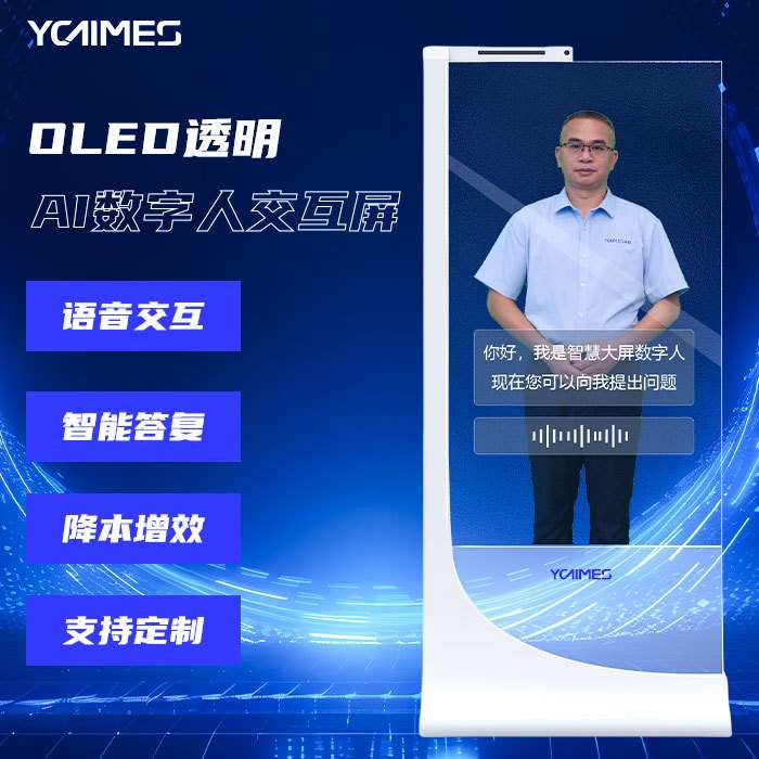 现货AI数字人对话互动全息舱广告机裸眼3D展示柜触摸透明屏展柜