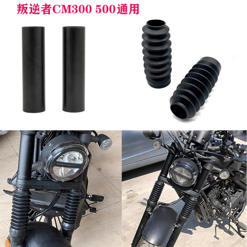 适合叛逆者CM300CM500通用减震套饰筒减震防尘套保护罩