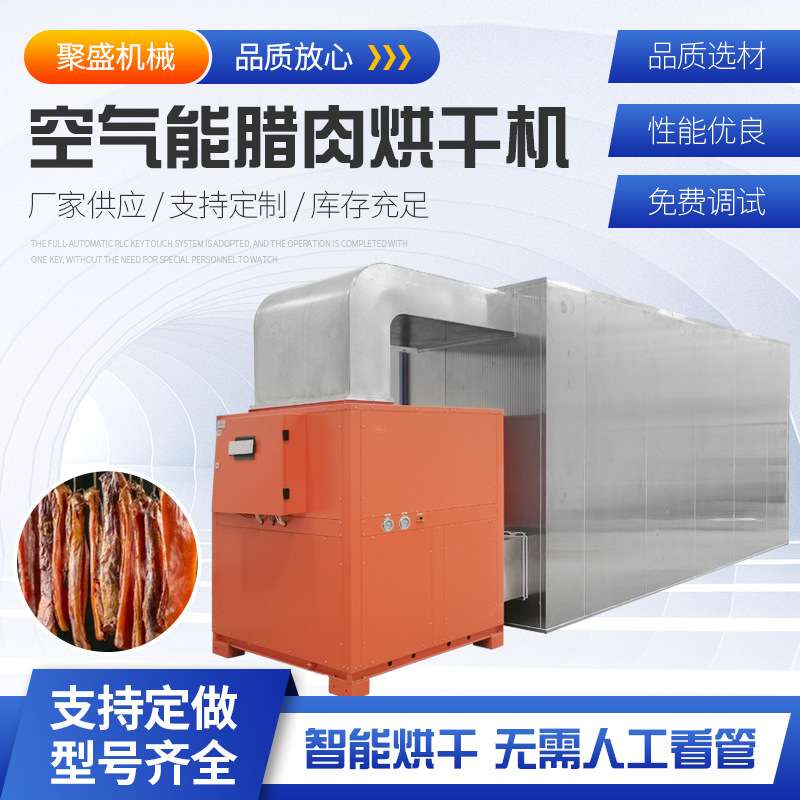 聚盛高温黑水虻烘干机 大型热泵蝇蛆烘干房 虫蛹蚕蛹黄虫干燥设备