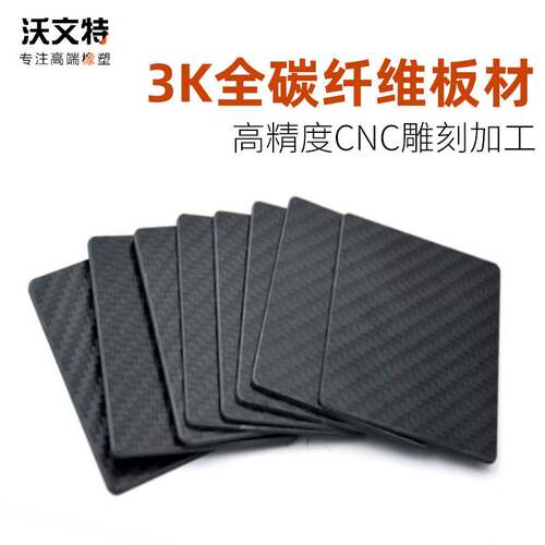 全碳纤维板材加工 Lowent品牌CNC客制零件 20mm厚碳纤维板