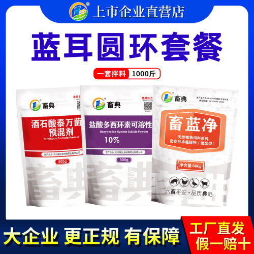 国标兽药猪用呼吸道蓝耳圆环套餐