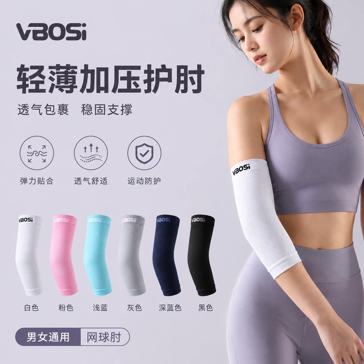 vaosi专业运动护肘网球肘护臂
