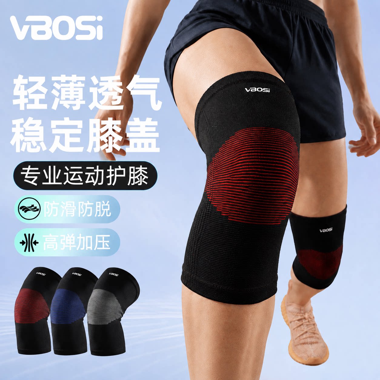 VBOSI运动护膝男女膝关节保护套