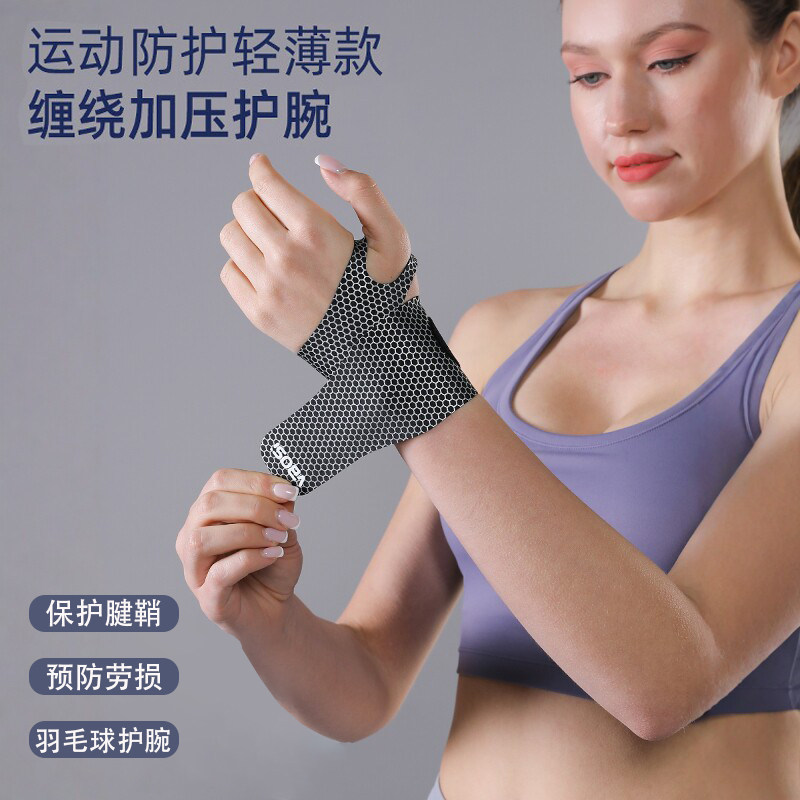 运动护腕轻薄透气男女关节防护腱鞘炎专用网球羽毛球手腕套防扭伤