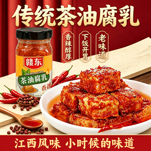 香辣过瘾赣东麻辣山茶油豆腐乳220g！