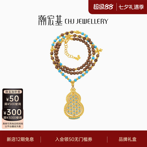 潮宏基臻金八瑞黄金木珠项链
