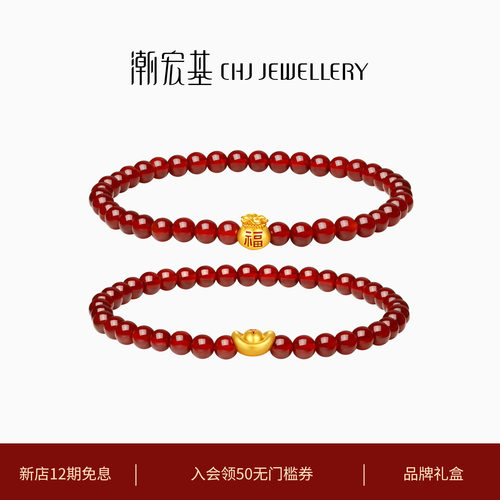 潮宏基宝护黄金玛瑙手链5D硬金