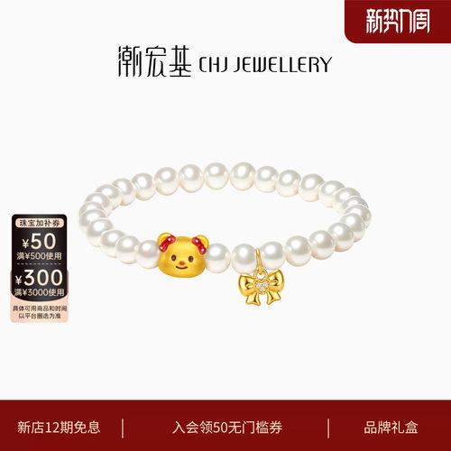 黄油小熊珍珠黄金手链